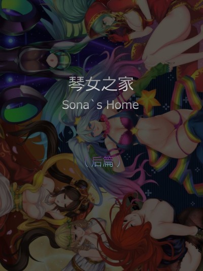 Sona's Home Second Part