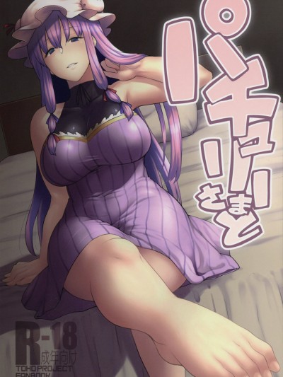 Patchouli-sama to