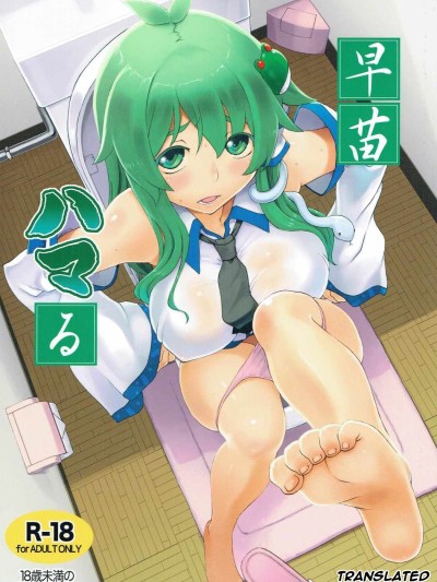 Sanae Hamaru