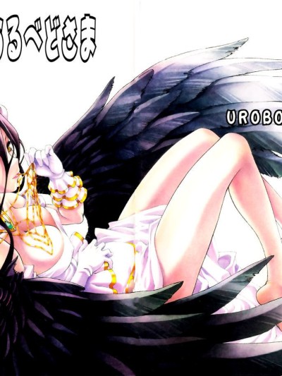 Aru Aru Albedo-sama