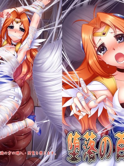 Corruption of Angel Lily