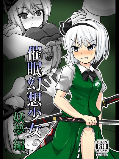 Saimin Gensou Shoujo Youmu Hen