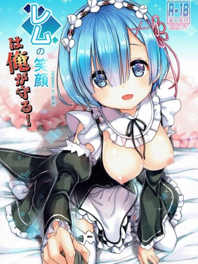 Rem no Egao wa Ore ga Mamoru! | I Want to Protect Remâ€™s Smile!