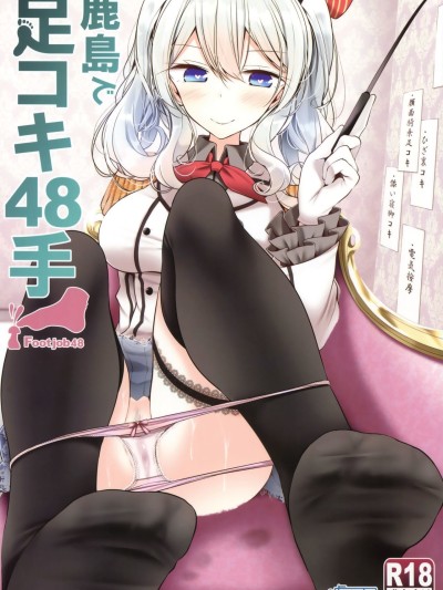 Kashima de Ashikoki 48-te