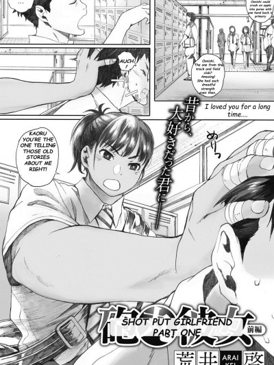 Hougan Kanojo Zenpen | Shot-put Girlfriend Part One