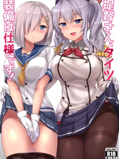 Teitoku-san, Tights Soubi wa Shiyou desu!