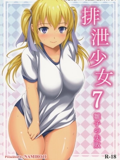 Haisetsu Shoujo 7 Hinako no Shippai