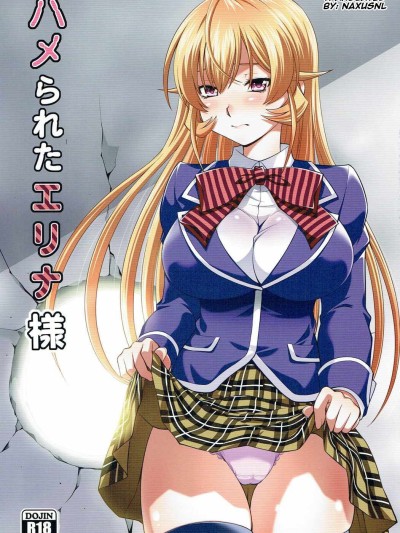 Hamerareta Erina-sama