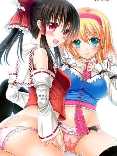 Reimu to Alice to | With Reimu and Alice...