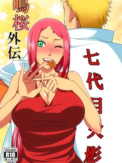 NaruSaku Gaiden