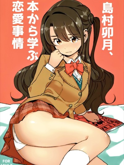 Shimamura Uzuki, Hon kara Manabu Rennai Jijou