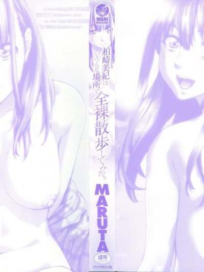 Kashiwazaki Miki wa Ironna Basho de Zenra Sanpo Shitemita | Miki Kashiwazaki Goes Naked in All Sorts of Places