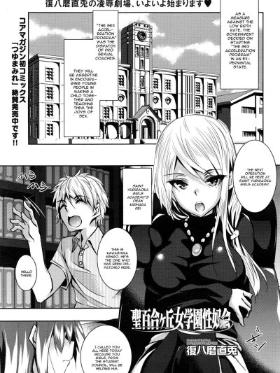 Saint Yurigaoka Jogakuen Seido-kai Ch. 1