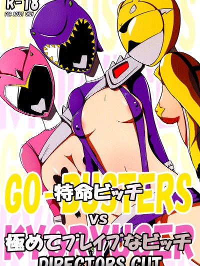 Tokumei Bitch VS Kiwamete Brave na Bitch DIRECTOR'S CUT