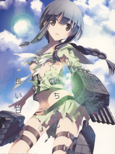 Kitakami no Ichiban Nagai Hi