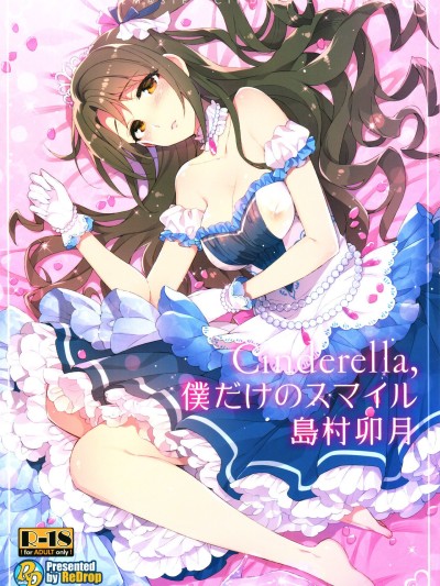 Cinderella, Boku dake no Smile Shimamura Uzuki