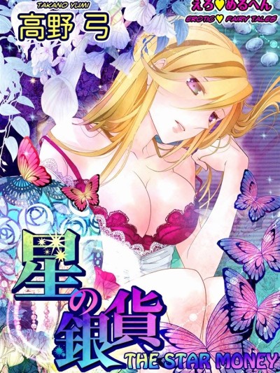 Erotic Fairy Tales: The Star Money chap.1