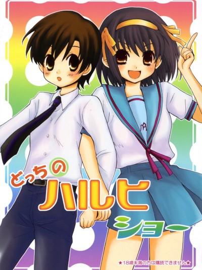 Docchi no Haruhi Show