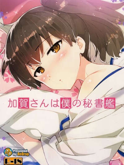 Kaga-san wa Boku no Hisho Kan