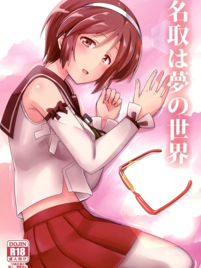 Natori wa Yume no Sekai