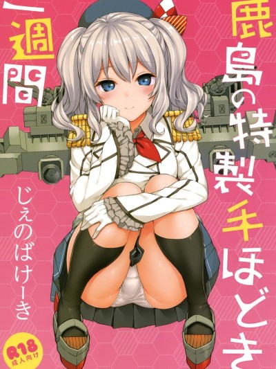 Kashima no Tokusei Tehodoki Isshuukan | Kashima's One Week Basic Training