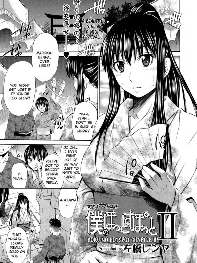 Boku no Hot Spot Ch. 2