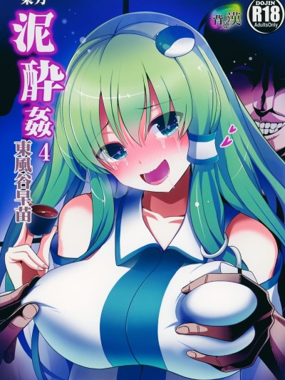 Touhou Deisuikan 4 Kochiya Sanae