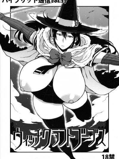 Hybrid Tsuushin Vol. 17 Witch Craft Boob