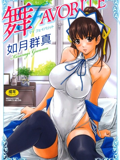 Mai Favorite Ch. 1-5