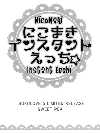 NicoMaki Instant Ecchi