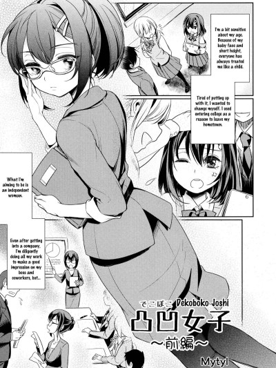 Dekoboko Joshi| Mismatch Girls Ch. 1