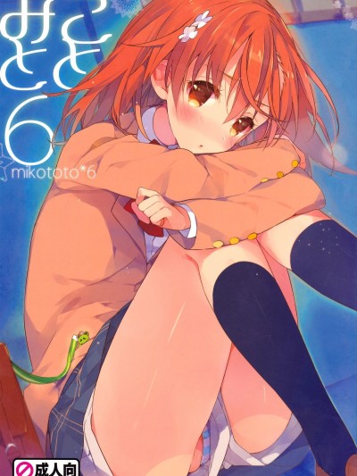 Mikoto to. 6