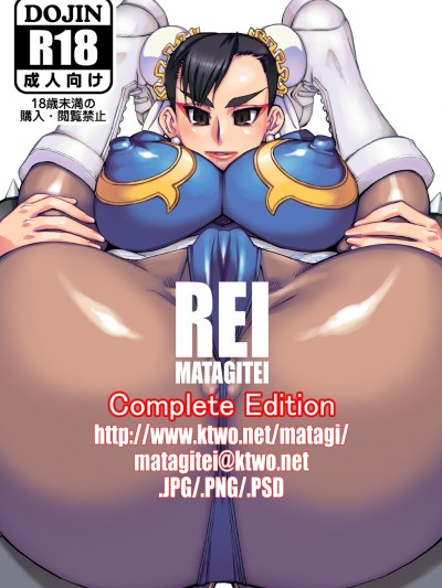 REI Complete Edition