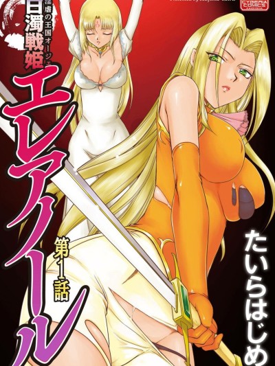 Ingyaku no Oukoku Auger Hakudaku Senki Eleanor Ch. 1-4