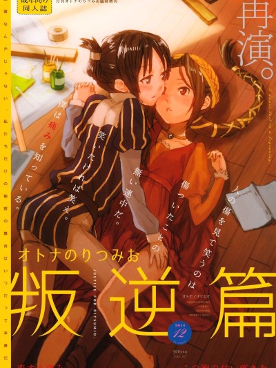 Otona no RitsuMio Hangyaku Hen | MioRitsu for Adults - Rebellion Story