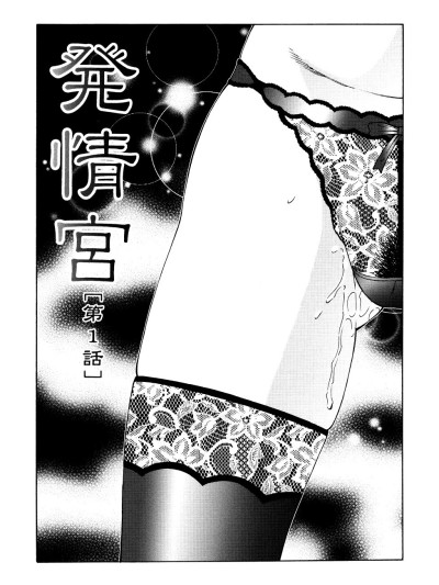 Chibo Kyu | Horny Womb Ch. 6-10