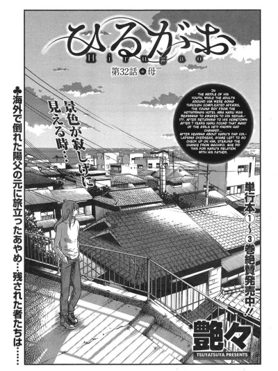 Hirugao Ch. 32-33