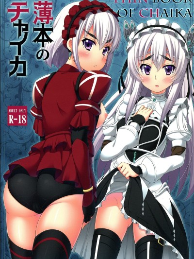 Usui Hon no Chaika | Thin book of Chaika