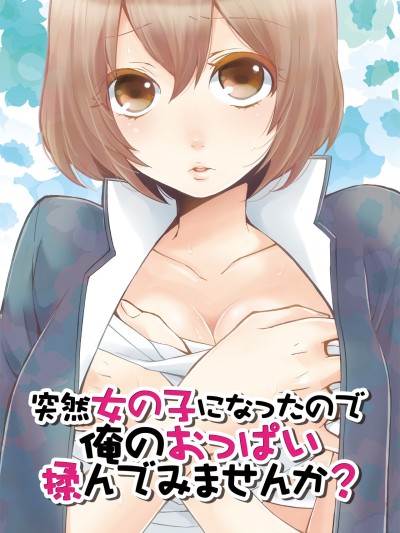 Totsuon! ~Totsuzen Onnanonko Ni Natta No De, Ore No Oppai Monde Mimasen Ka? | Totsuon! Since I've Abruptly Turned Into a Girl, Won't You Fondle My Boobs? Ch. 1-2