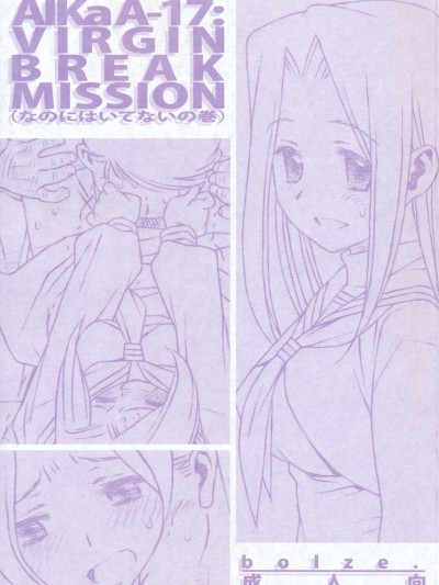 AIKAa A-17: VIRGIN BREAK MISSION