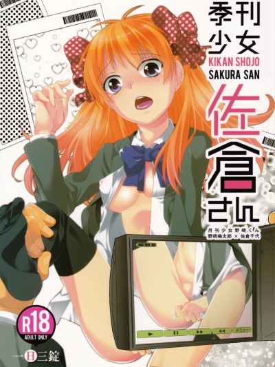 Kikan Shoujo Sakura-san