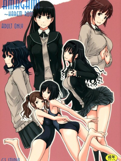 AMAGAMI ~HAREM ROOT