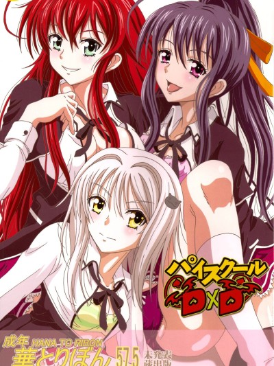 Seinen hana to ribon 57. 5 PaisukÅ«ru DxD