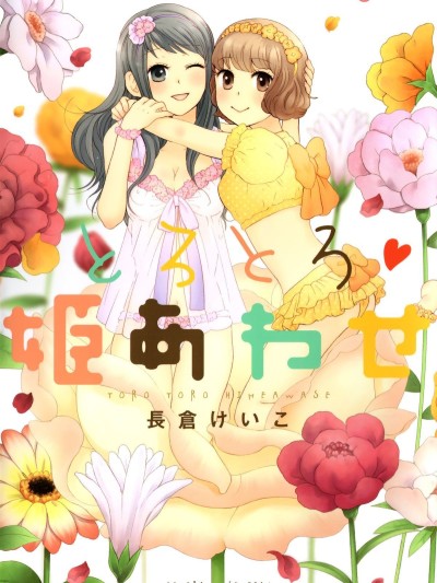 Torotoro Himeawase ch01: Who's the Cute One?!