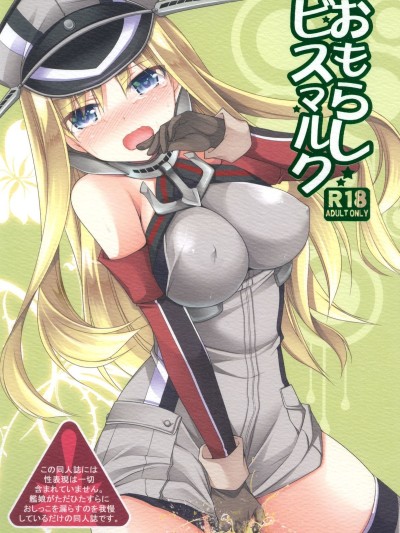 Omorashi Bismarck