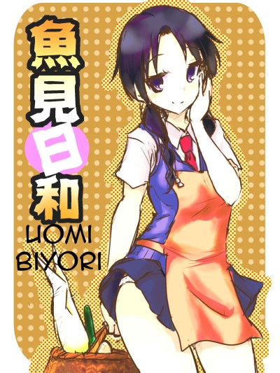 Uomi Biyori