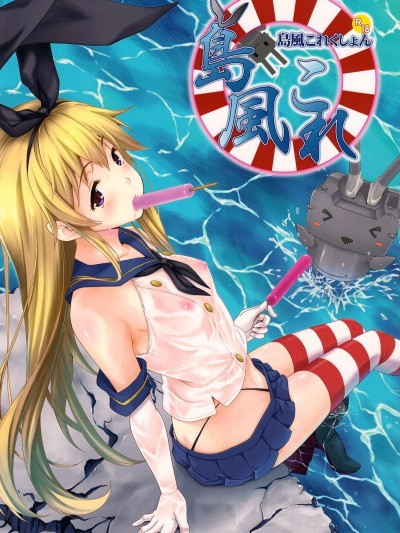 Shimakaze Collection