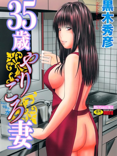 35 Sai Yarigoro Zuma | 35Old Ripe Wife