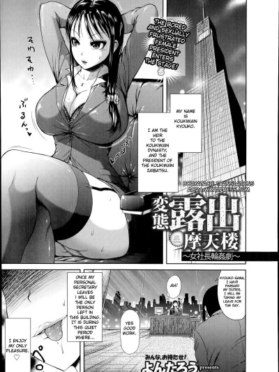 Hentai Roshutsu Skyscraper| Perverted Exhibitionism Skyscraper