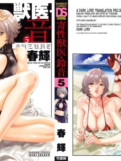 Kisei Juui Suzune Volume 5